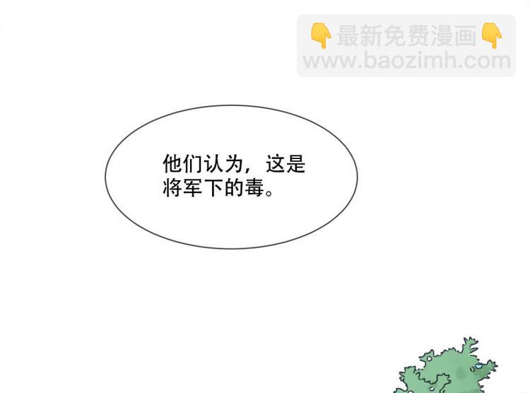 《将军的小宠医》第23话 捉拿归案 第24页