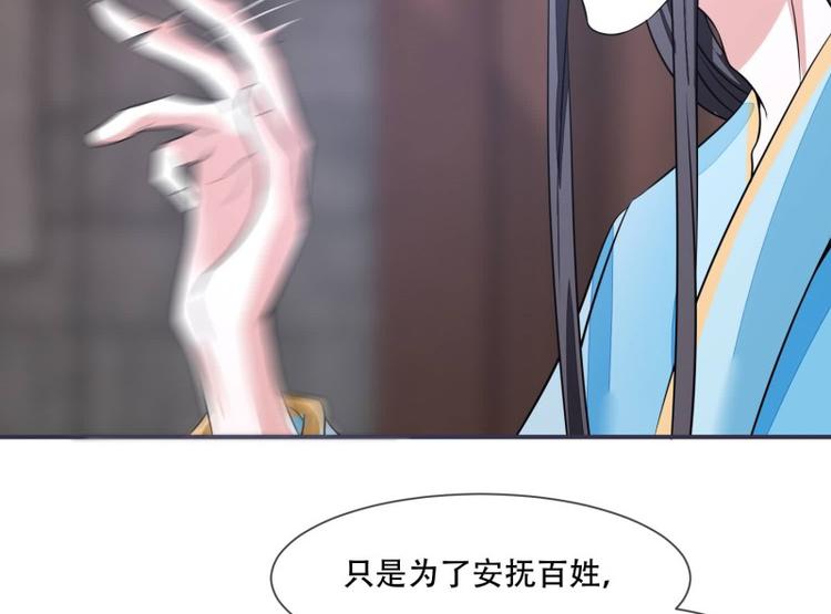 《将军的小宠医》第23话 捉拿归案 第29页
