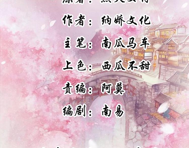 《将军的小宠医》第23话 捉拿归案 第2页