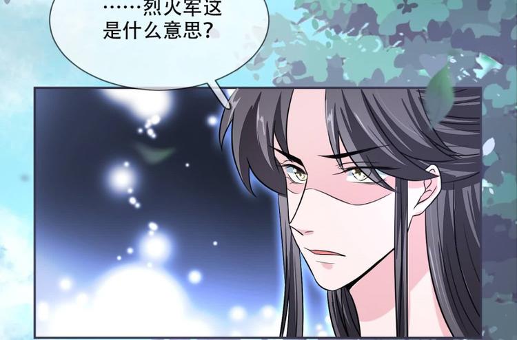 《将军的小宠医》第23话 捉拿归案 第37页