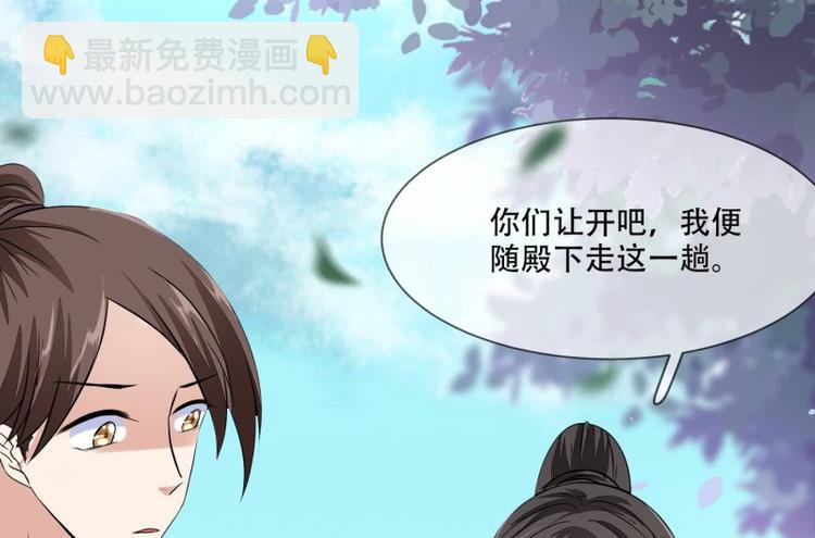 《将军的小宠医》第23话 捉拿归案 第38页