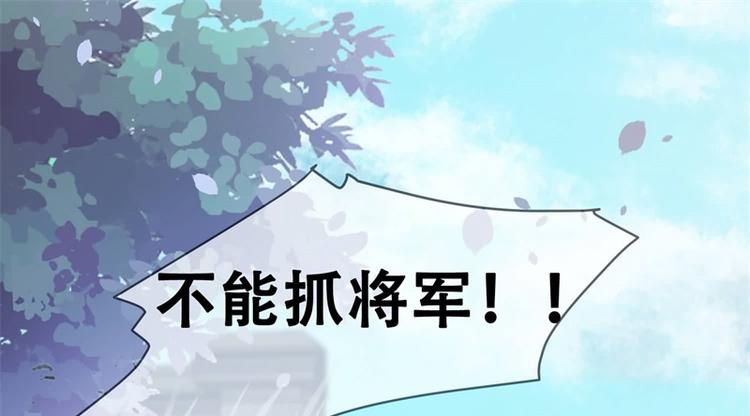《将军的小宠医》第23话 捉拿归案 第40页