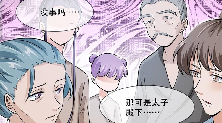 《将军的小宠医》第23话 捉拿归案 第46页