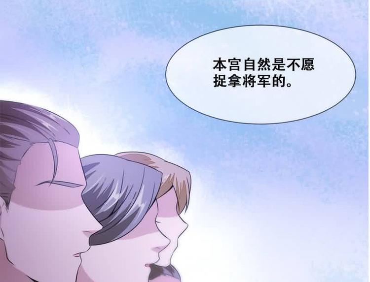《将军的小宠医》第23话 捉拿归案 第50页