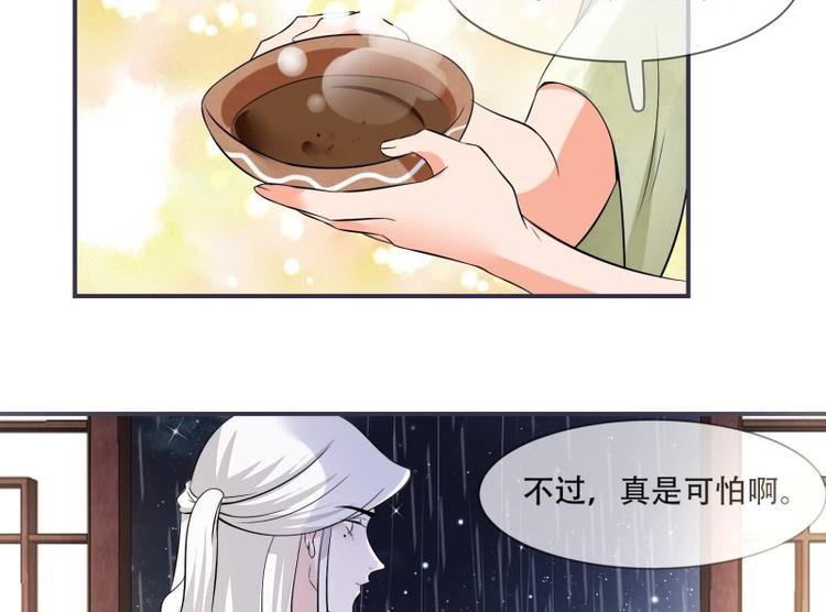 《将军的小宠医》第22话 师父是最好的师父 第26页