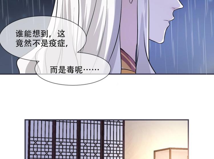 《将军的小宠医》第22话 师父是最好的师父 第28页