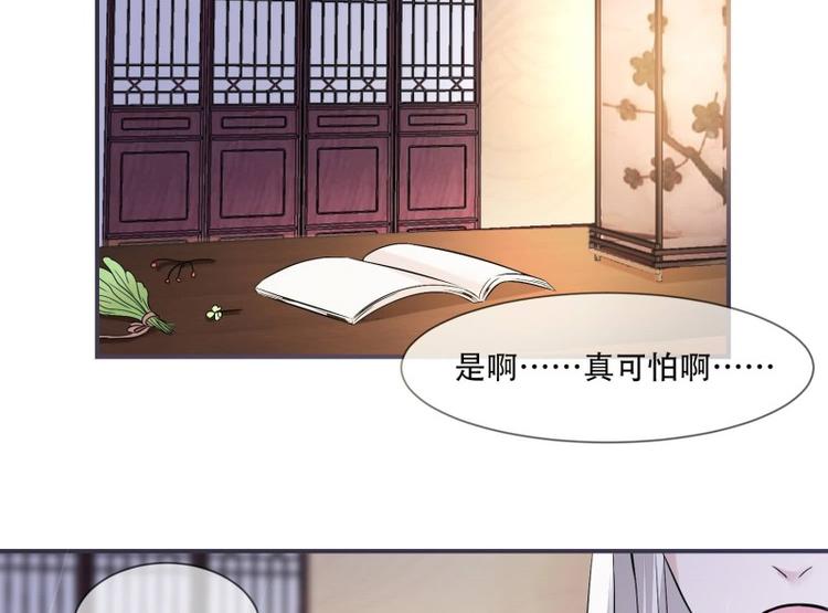 《将军的小宠医》第22话 师父是最好的师父 第29页