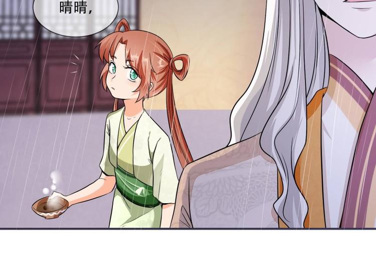 《将军的小宠医》第22话 师父是最好的师父 第30页