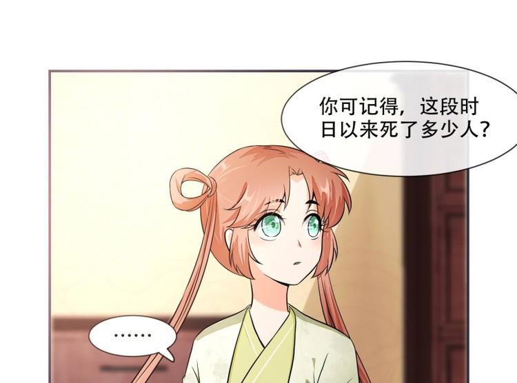 《将军的小宠医》第22话 师父是最好的师父 第31页
