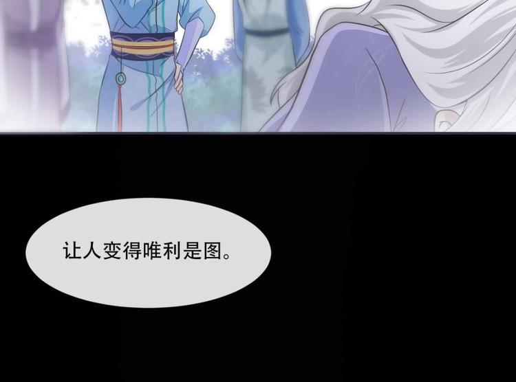 《将军的小宠医》第22话 师父是最好的师父 第35页