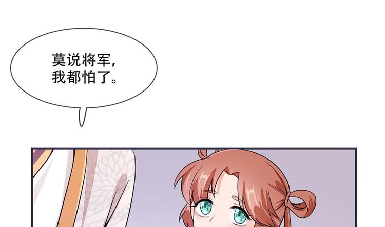 《将军的小宠医》第22话 师父是最好的师父 第40页
