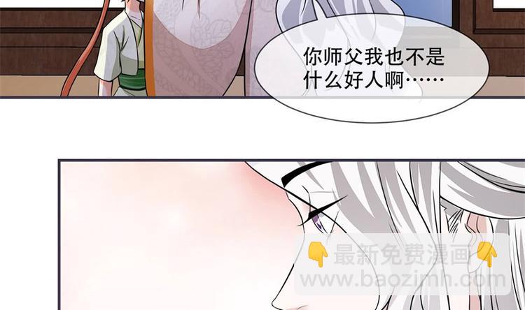 《将军的小宠医》第22话 师父是最好的师父 第45页