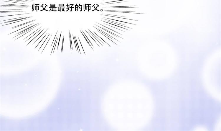 《将军的小宠医》第22话 师父是最好的师父 第48页