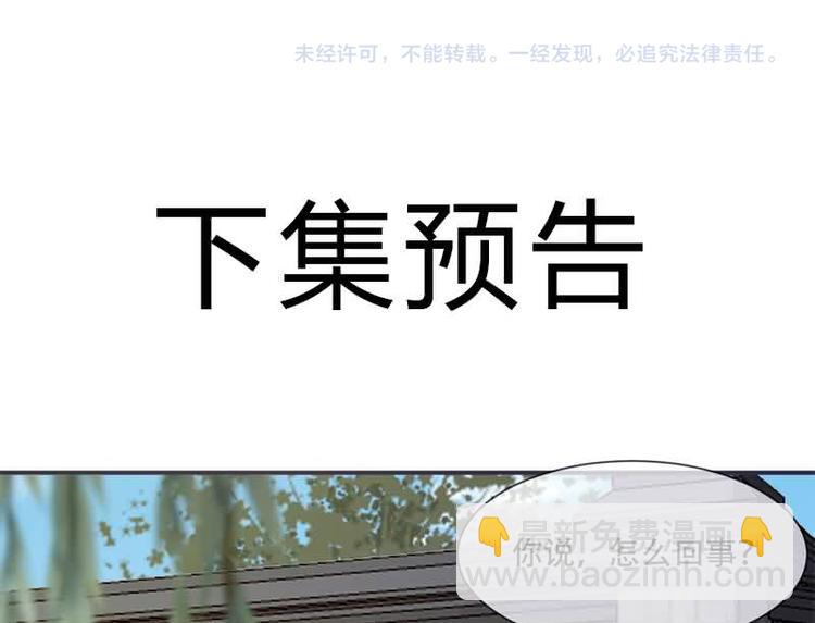 《将军的小宠医》第22话 师父是最好的师父 第49页