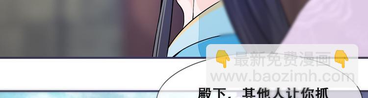 《将军的小宠医》第24话 随本宫走一趟吧 第17页