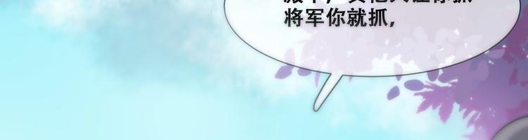 《将军的小宠医》第24话 随本宫走一趟吧 第18页