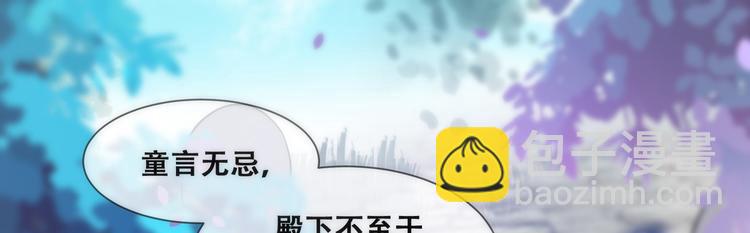 《将军的小宠医》第24话 随本宫走一趟吧 第31页