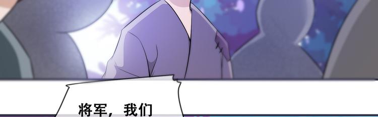 《将军的小宠医》第24话 随本宫走一趟吧 第41页