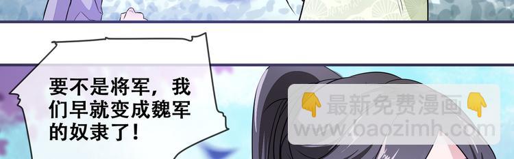 《将军的小宠医》第24话 随本宫走一趟吧 第45页