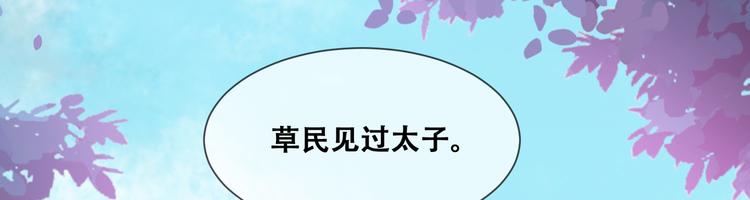 《将军的小宠医》第24话 随本宫走一趟吧 第9页