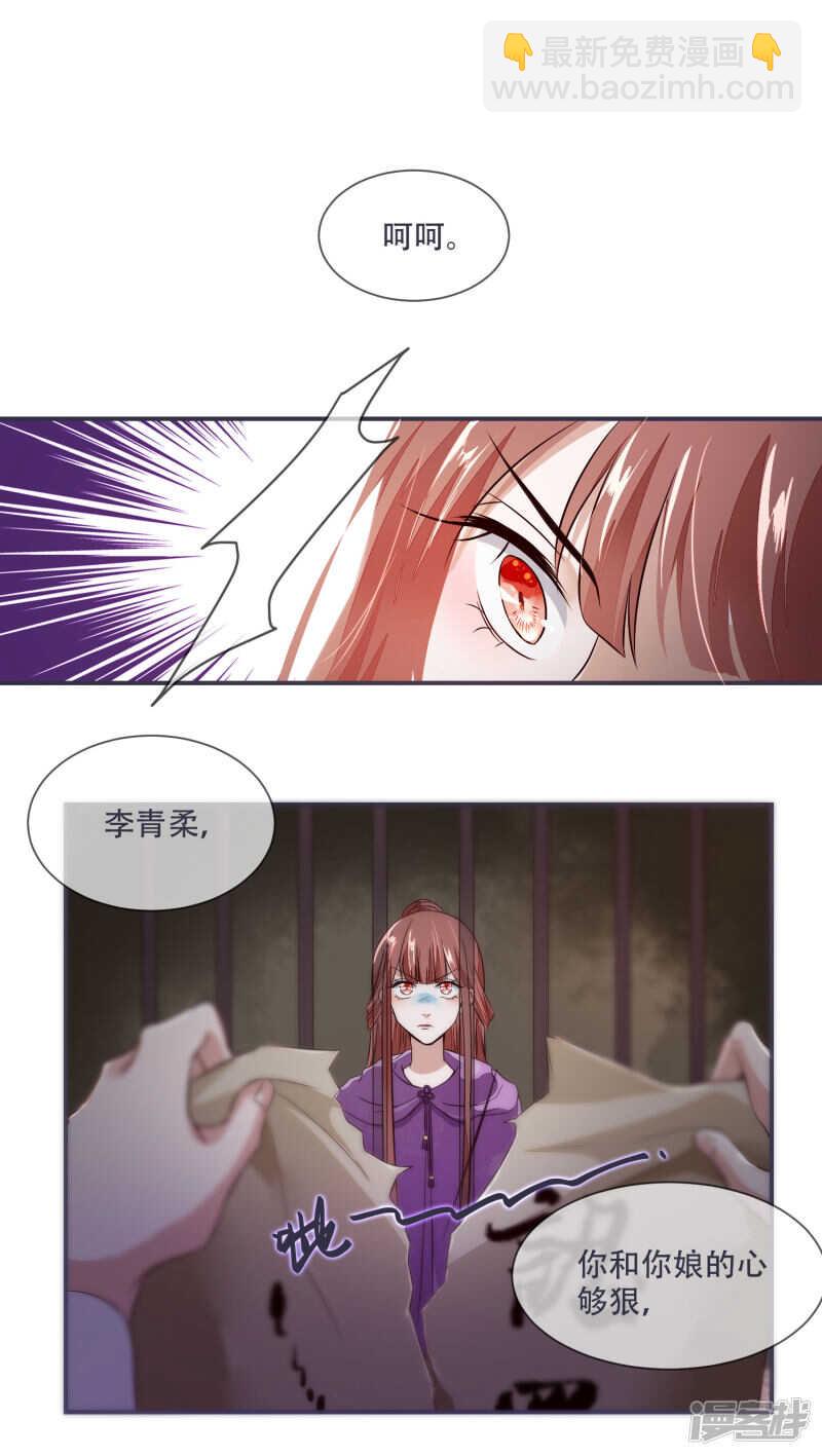 《将军的小宠医》第27话 脑袋不够灵光 第12页