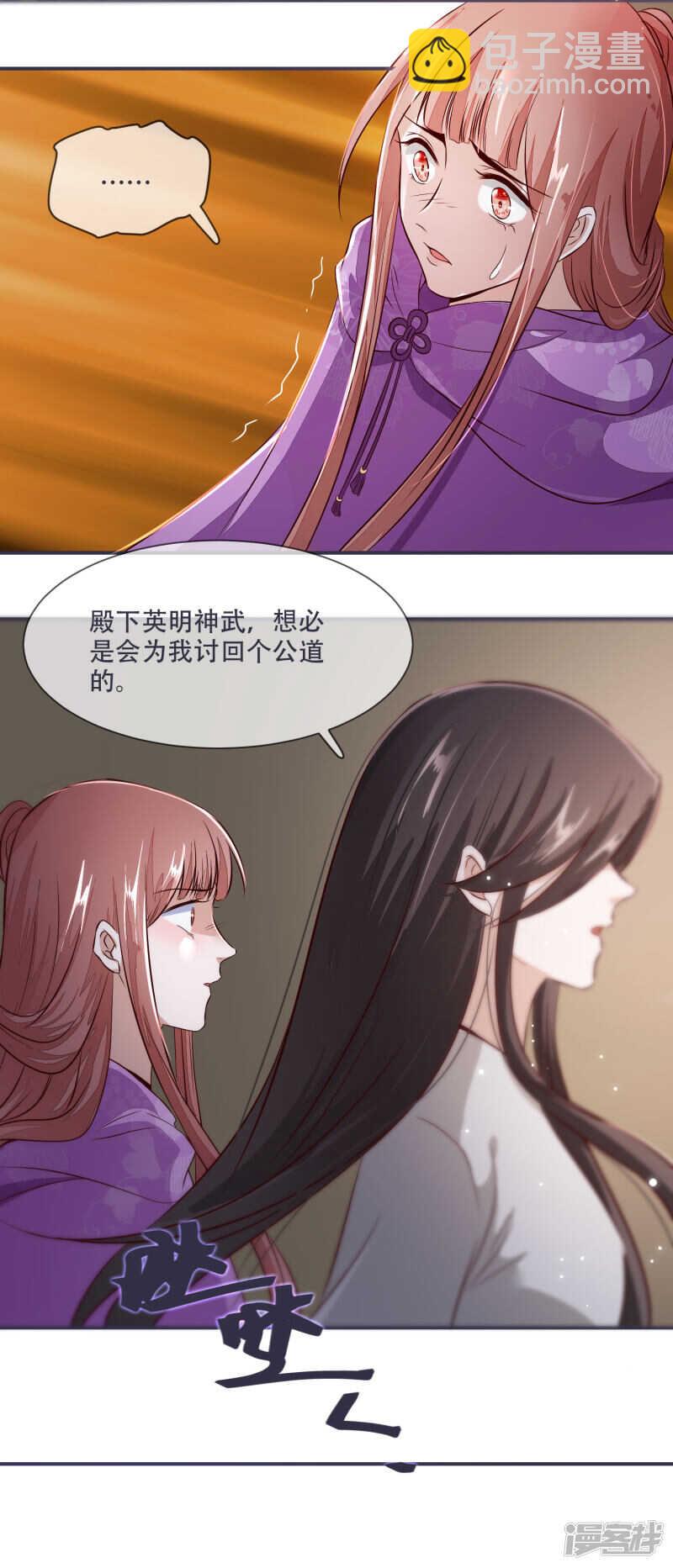 《将军的小宠医》第27话 脑袋不够灵光 第16页