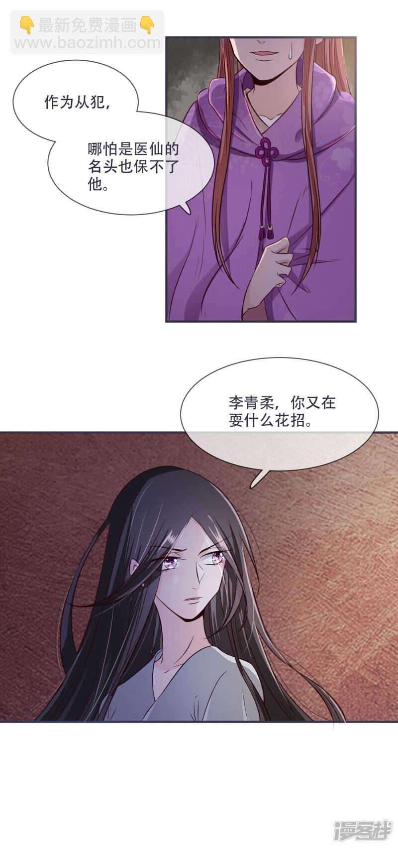 《将军的小宠医》第27话 脑袋不够灵光 第4页