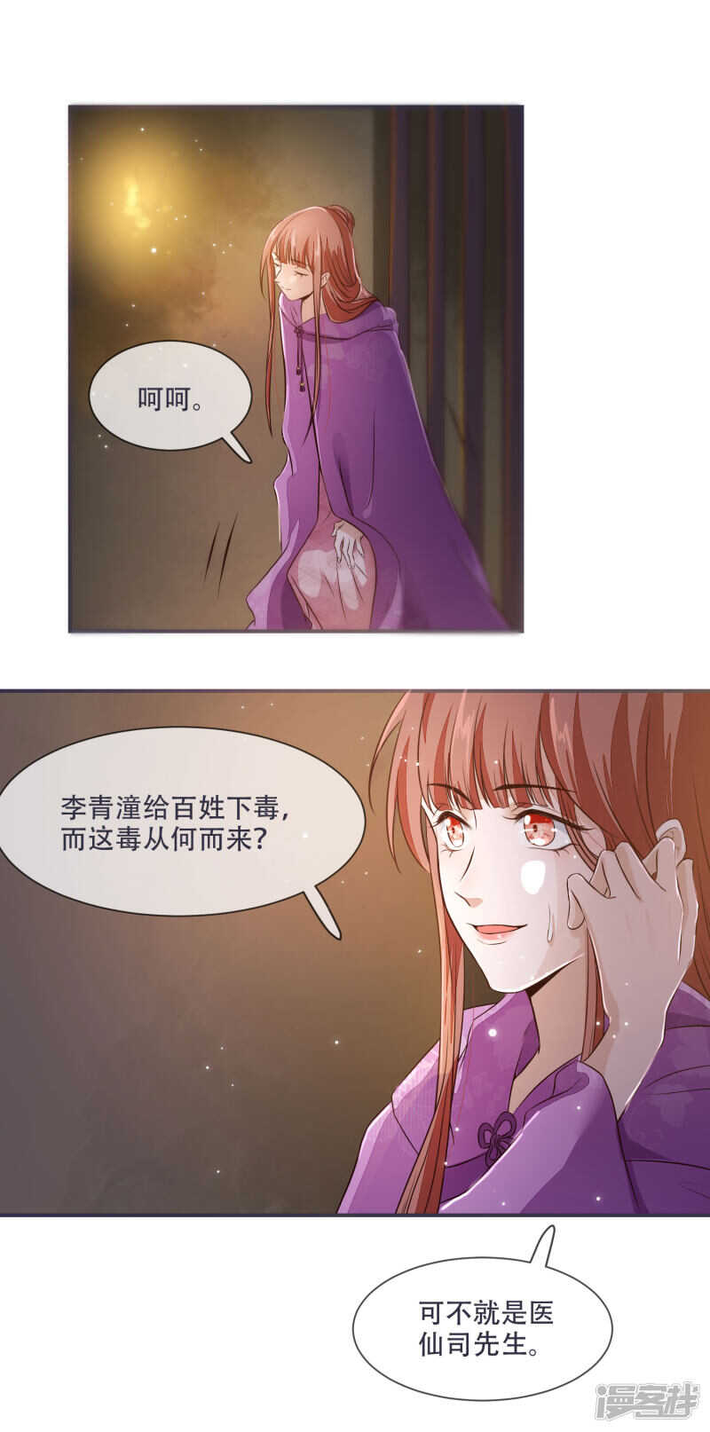 《将军的小宠医》第27话 脑袋不够灵光 第5页