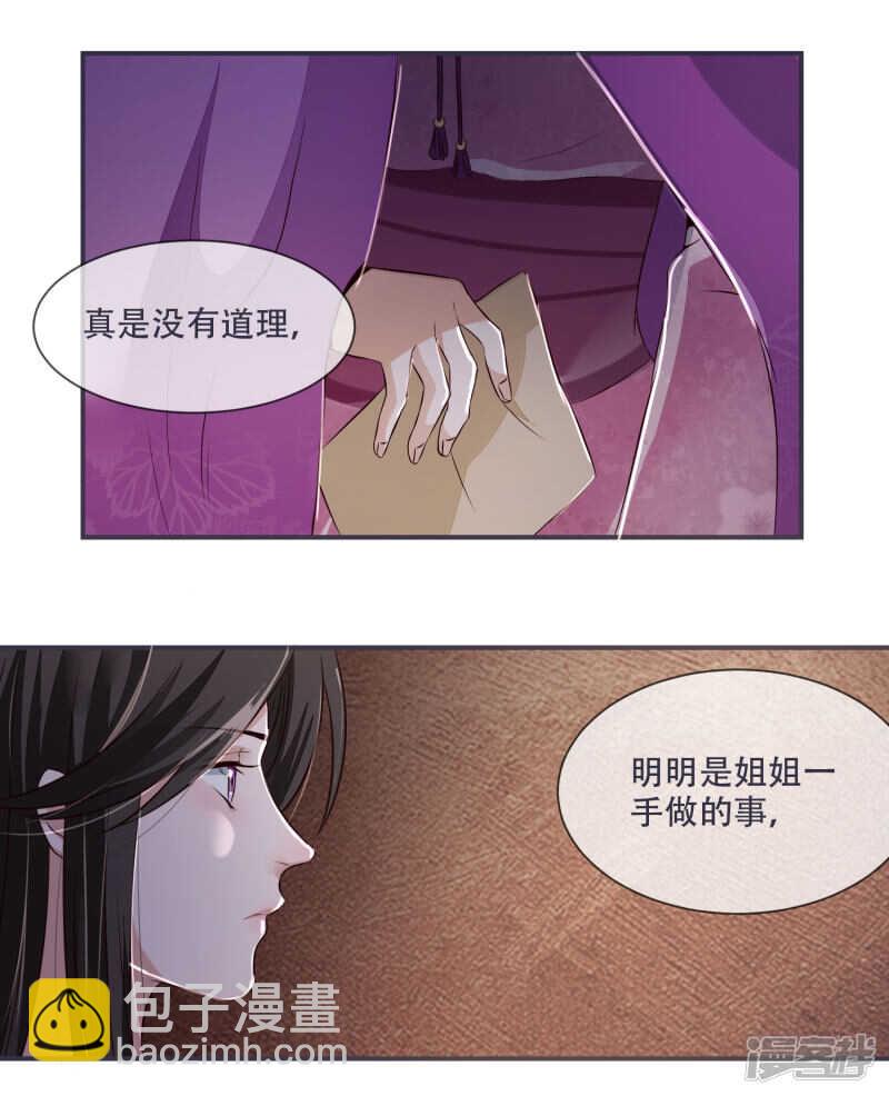 《将军的小宠医》第27话 脑袋不够灵光 第6页