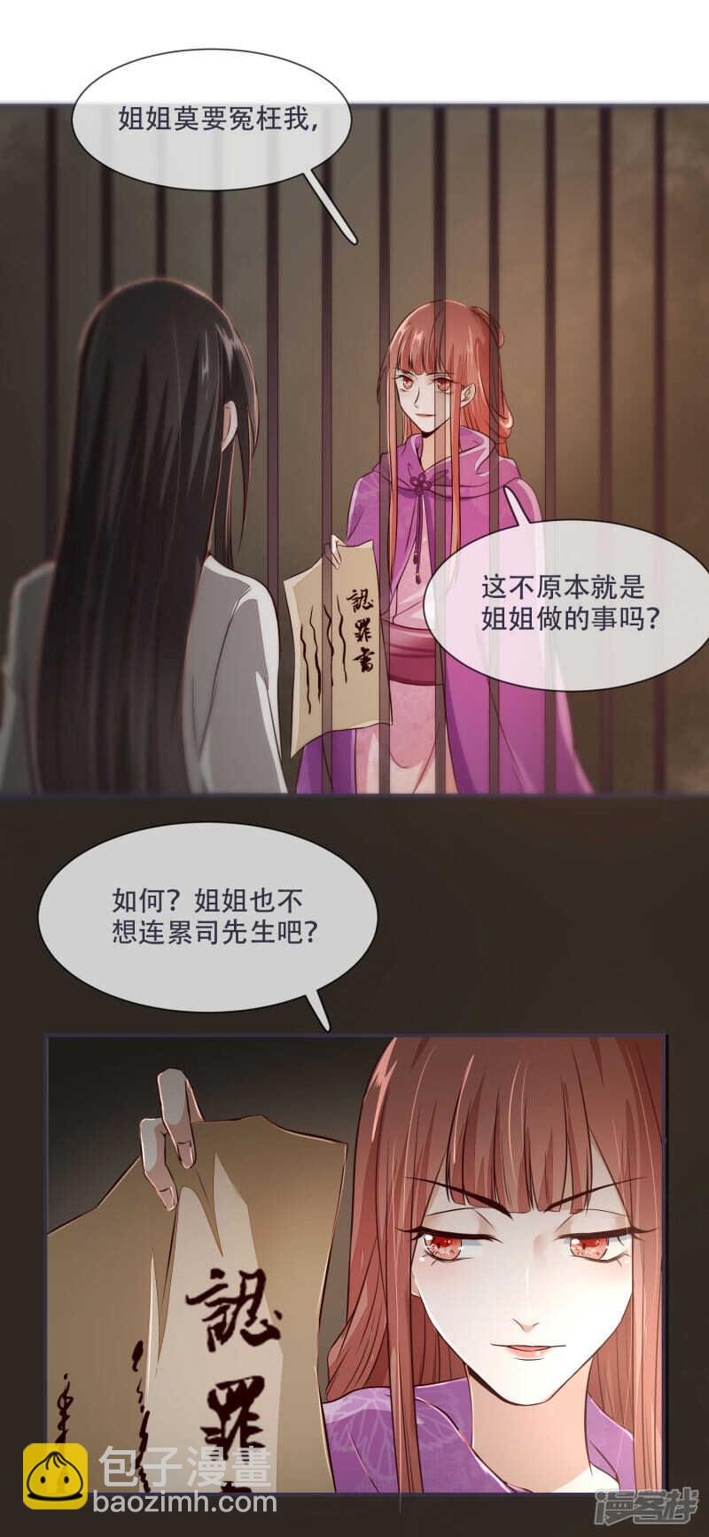 《将军的小宠医》第27话 脑袋不够灵光 第9页