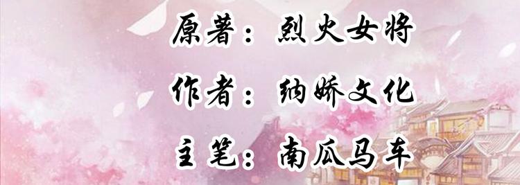 《将军的小宠医》第25话 殿下您太天真了 第3页