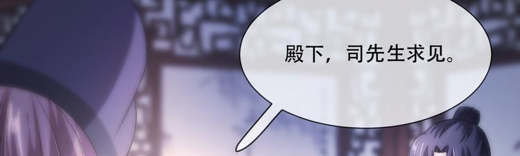 《将军的小宠医》第25话 殿下您太天真了 第43页