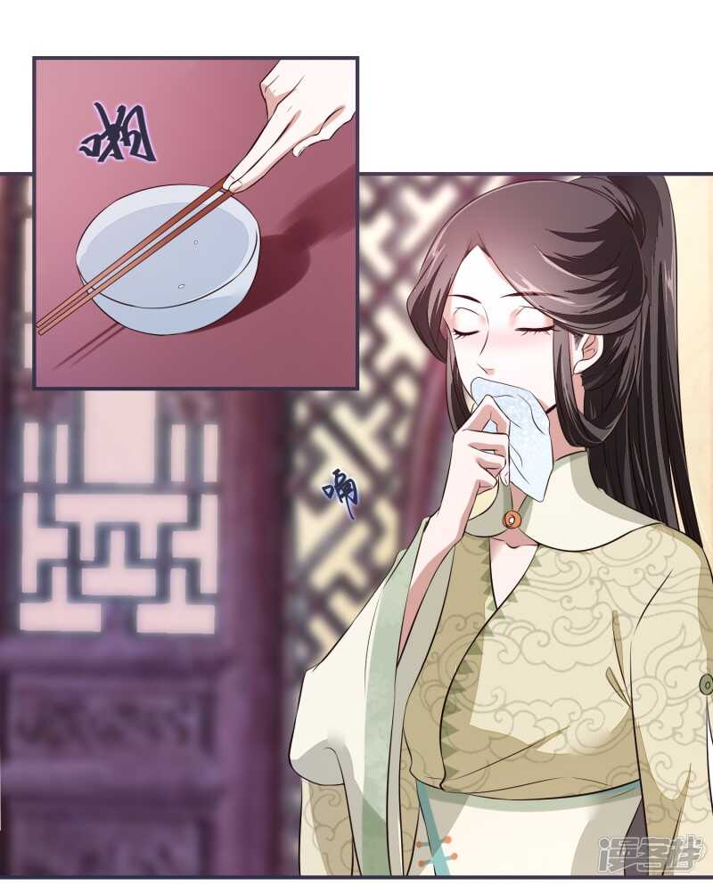 《将军的小宠医》第28话 将军回来啦！ 第16页