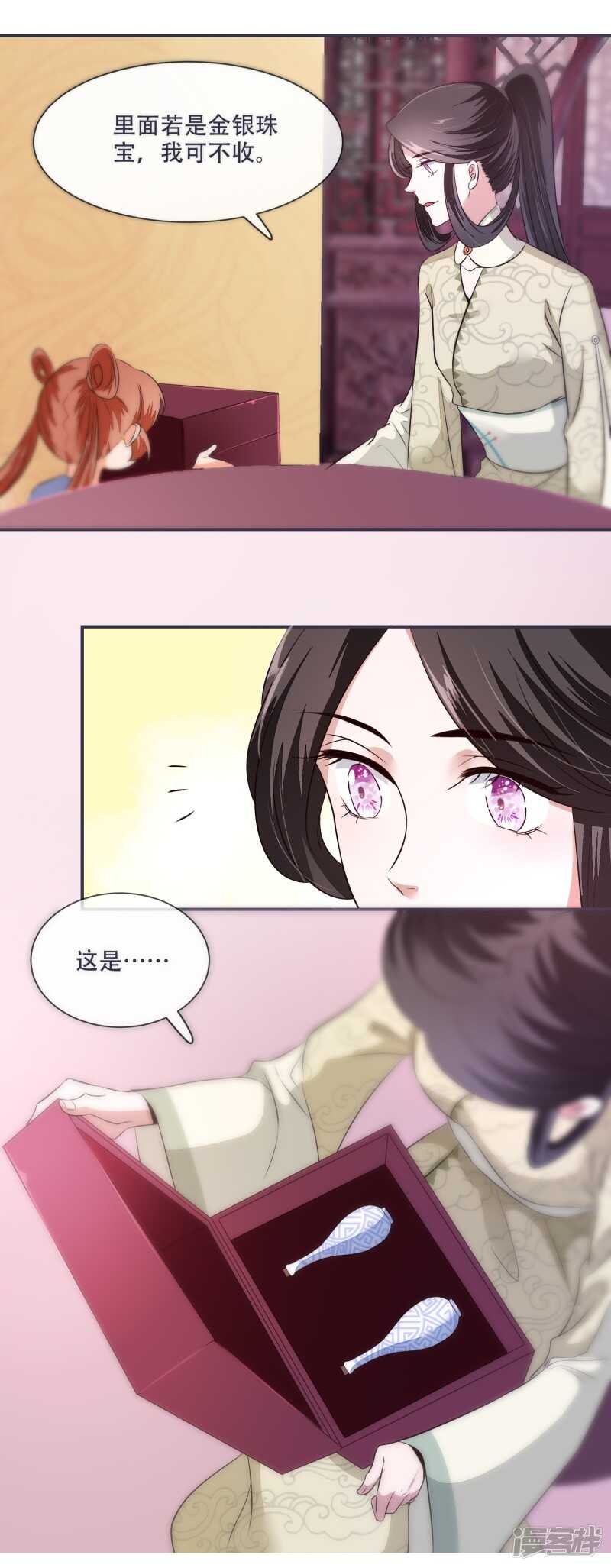 《将军的小宠医》第28话 将军回来啦！ 第19页