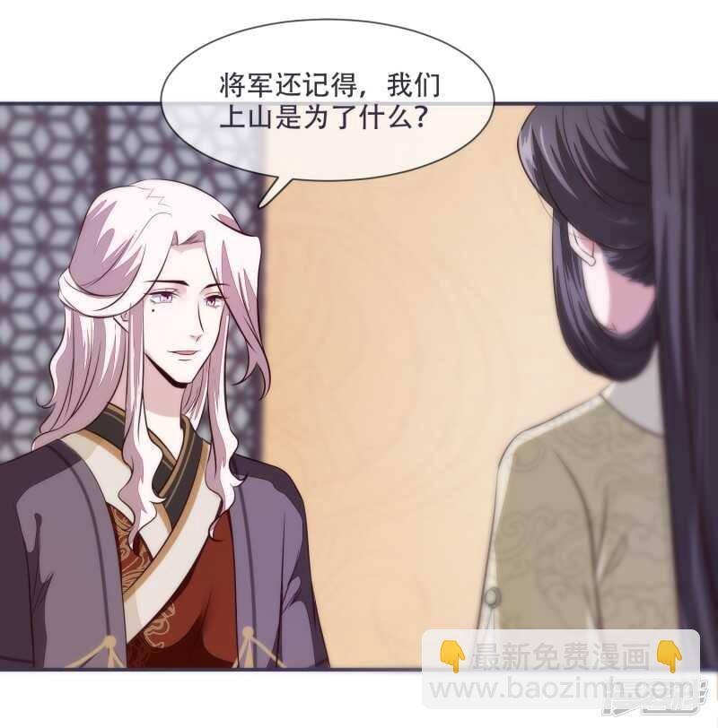 《将军的小宠医》第28话 将军回来啦！ 第20页