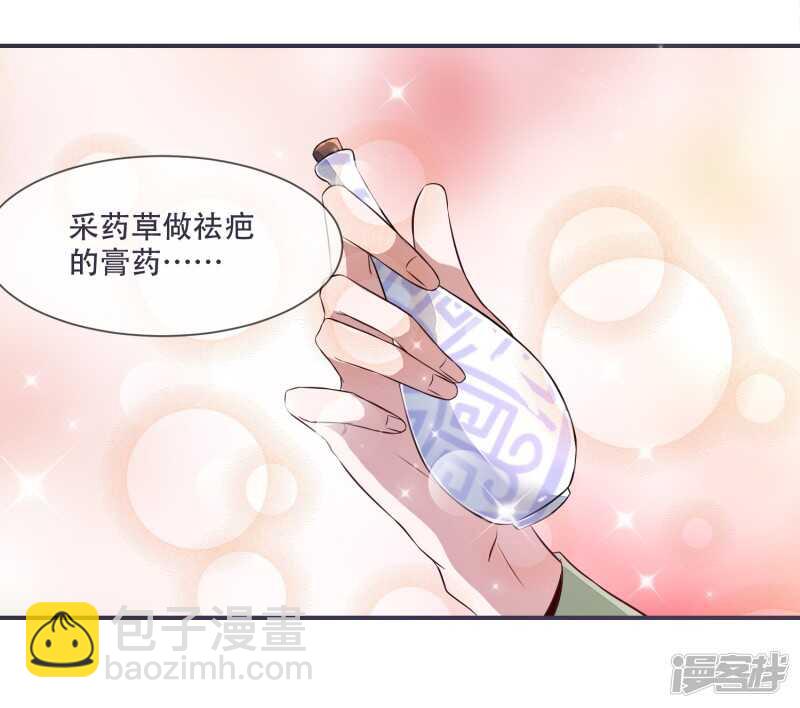 《将军的小宠医》第28话 将军回来啦！ 第22页