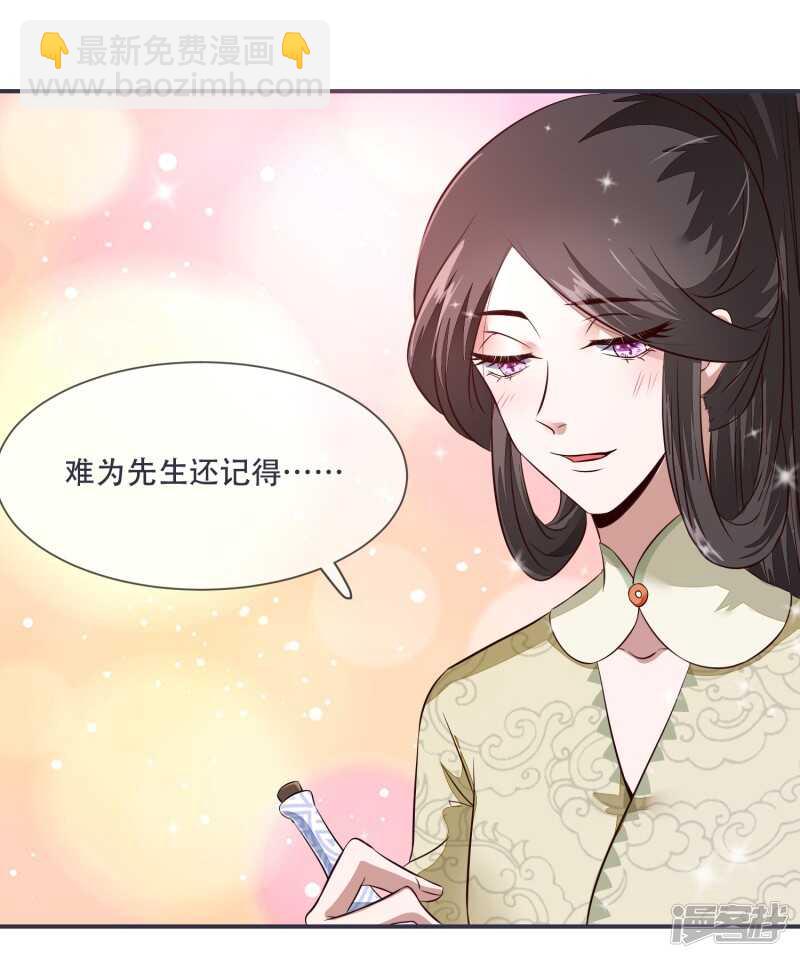 《将军的小宠医》第28话 将军回来啦！ 第23页