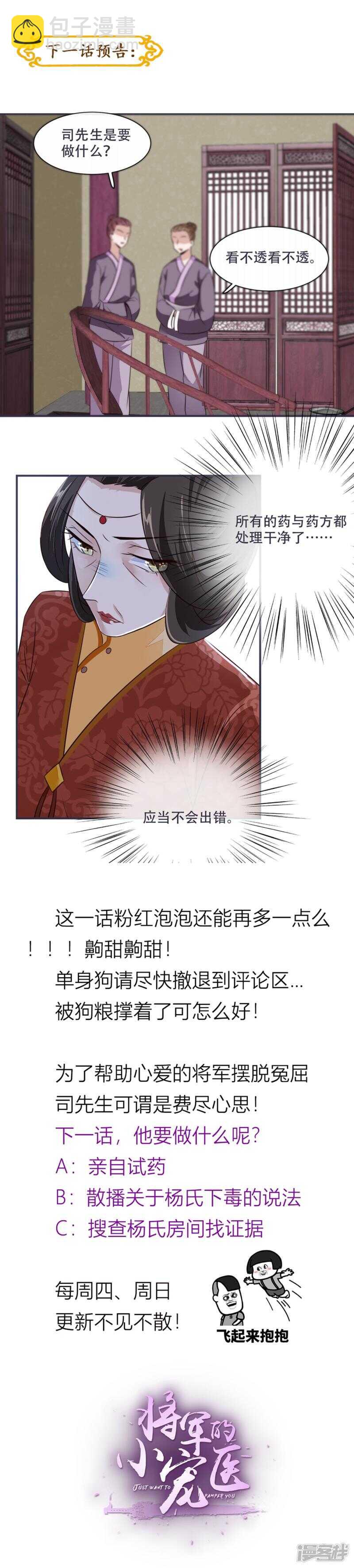 《将军的小宠医》第28话 将军回来啦！ 第25页