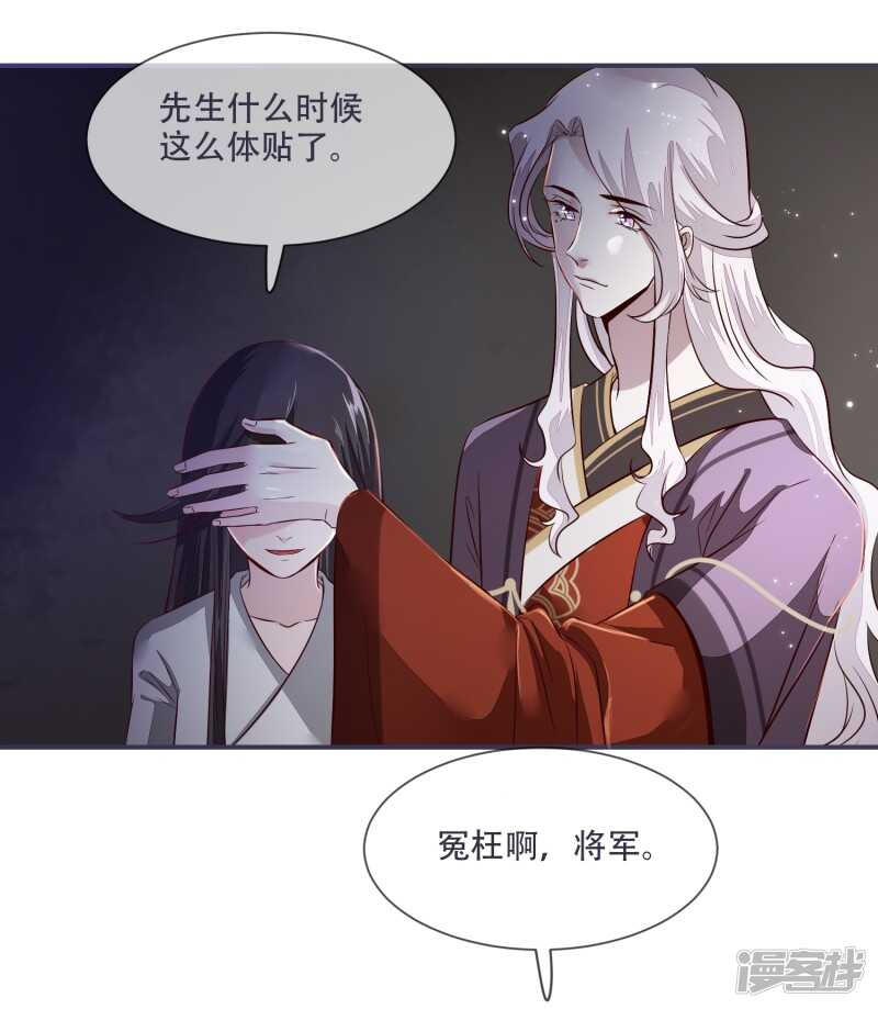 《将军的小宠医》第28话 将军回来啦！ 第4页