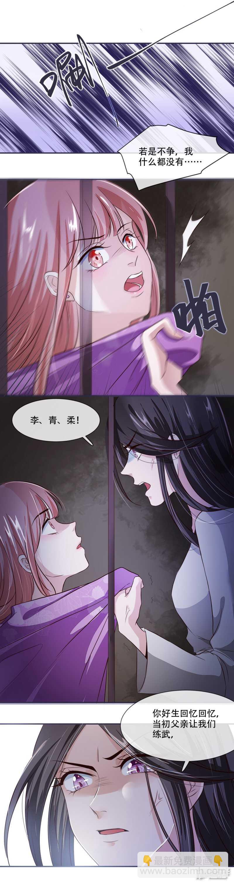 《将军的小宠医》第26话 是你自己放弃的 第10页