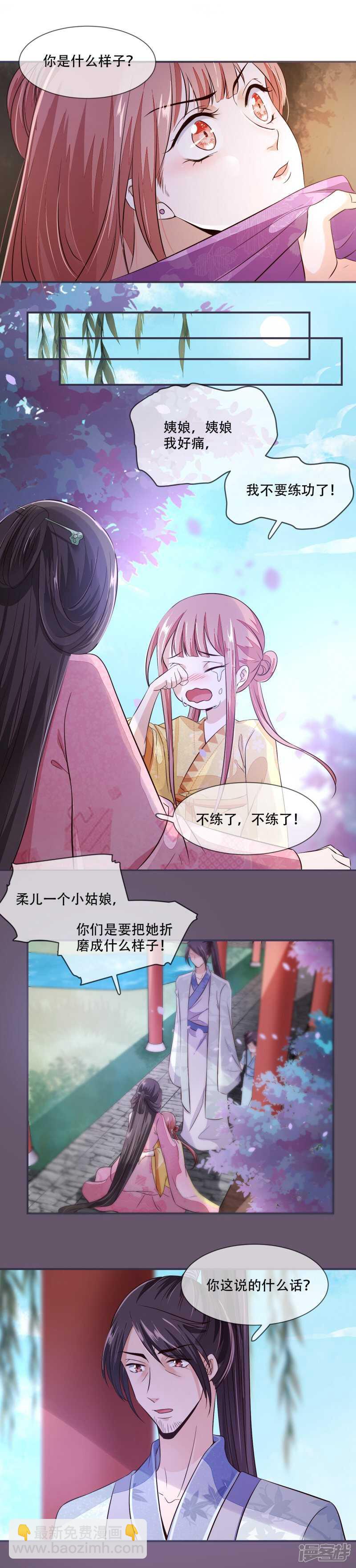 《将军的小宠医》第26话 是你自己放弃的 第11页