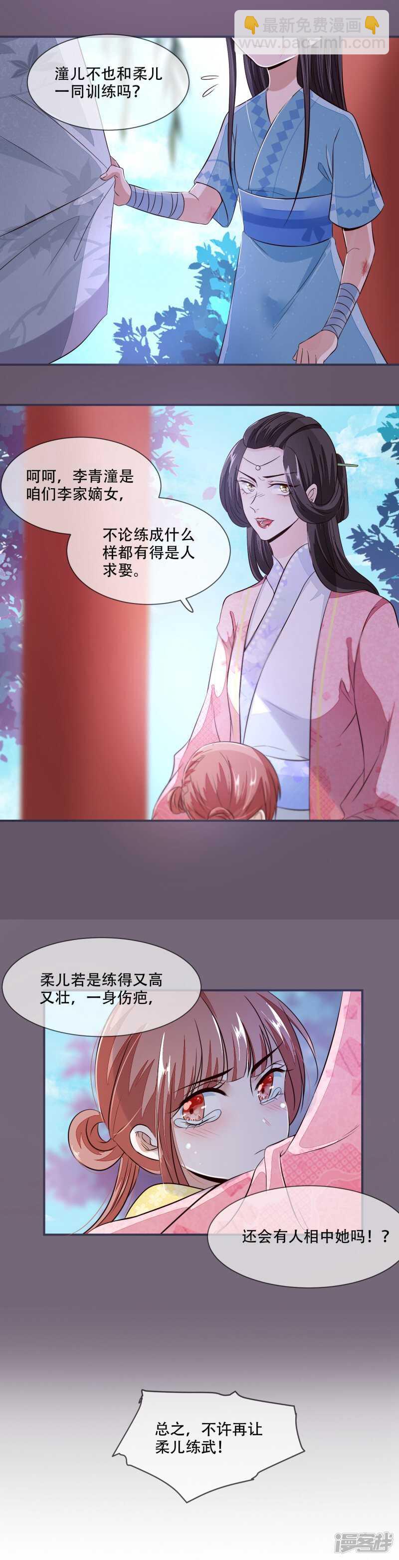 《将军的小宠医》第26话 是你自己放弃的 第12页