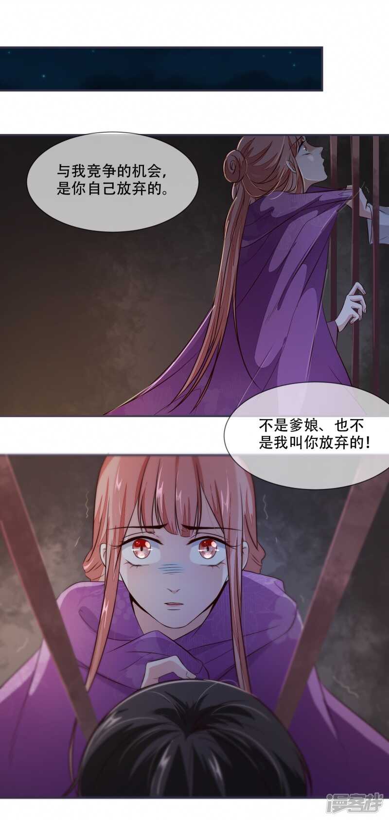 《将军的小宠医》第26话 是你自己放弃的 第13页