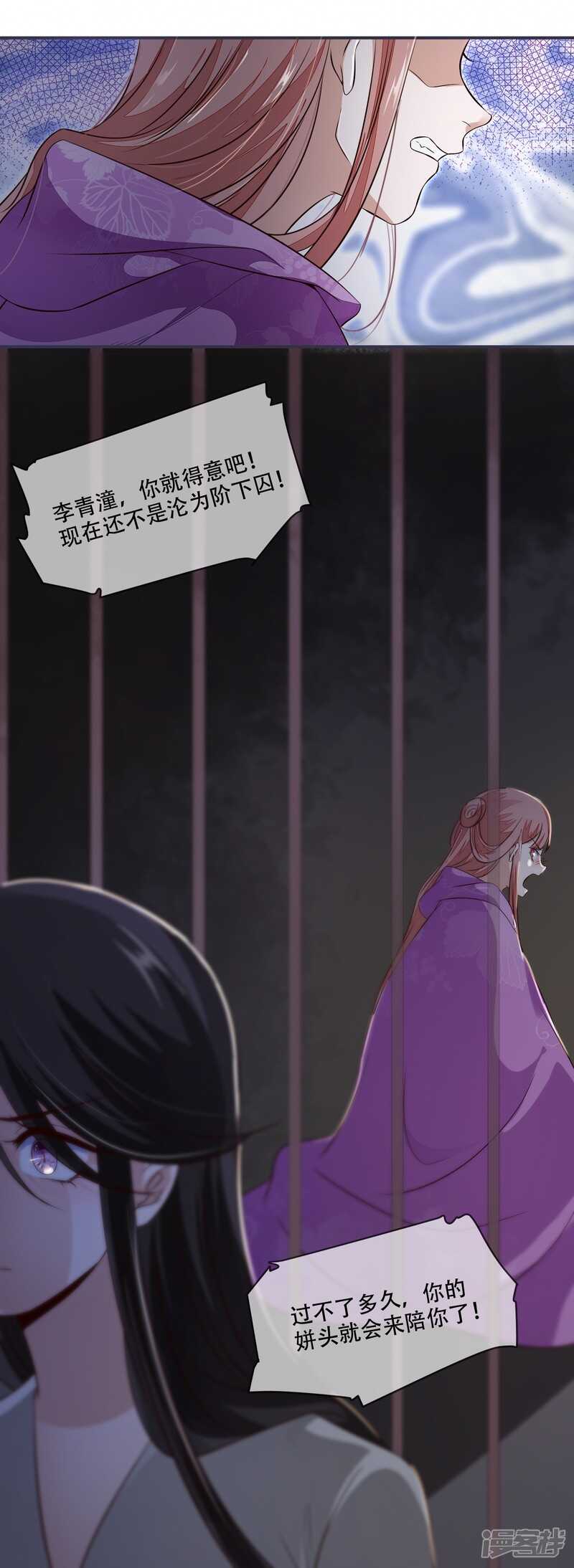《将军的小宠医》第26话 是你自己放弃的 第15页