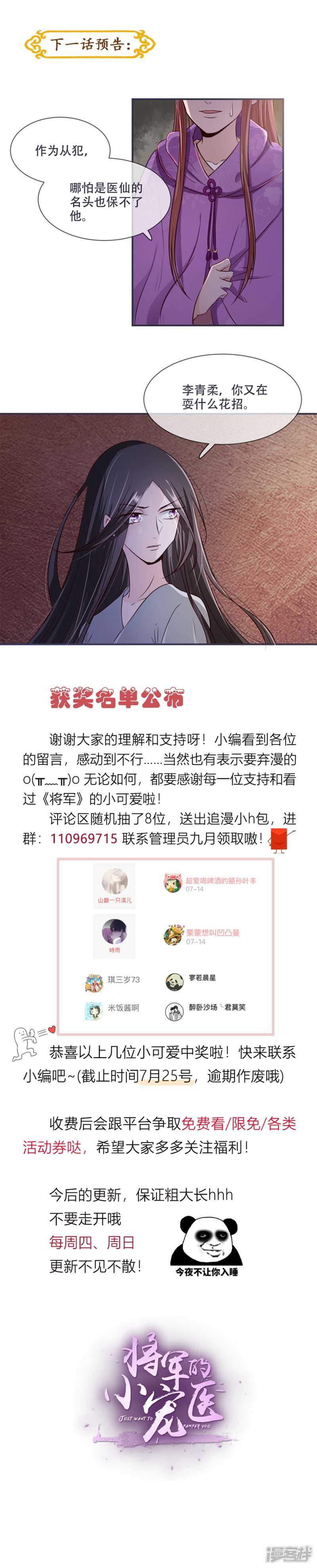 《将军的小宠医》第26话 是你自己放弃的 第16页