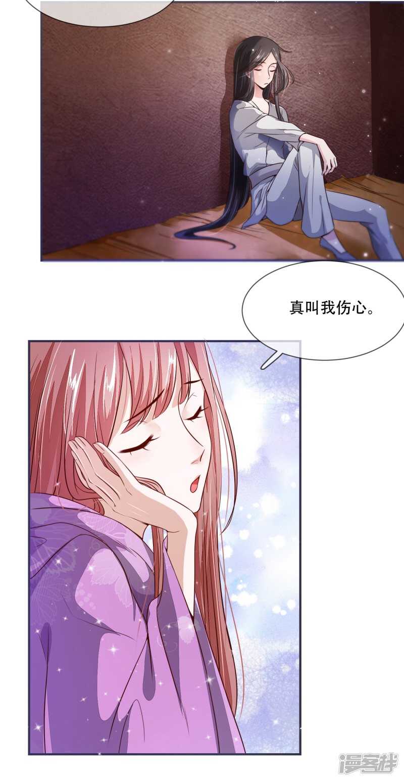 《将军的小宠医》第26话 是你自己放弃的 第3页
