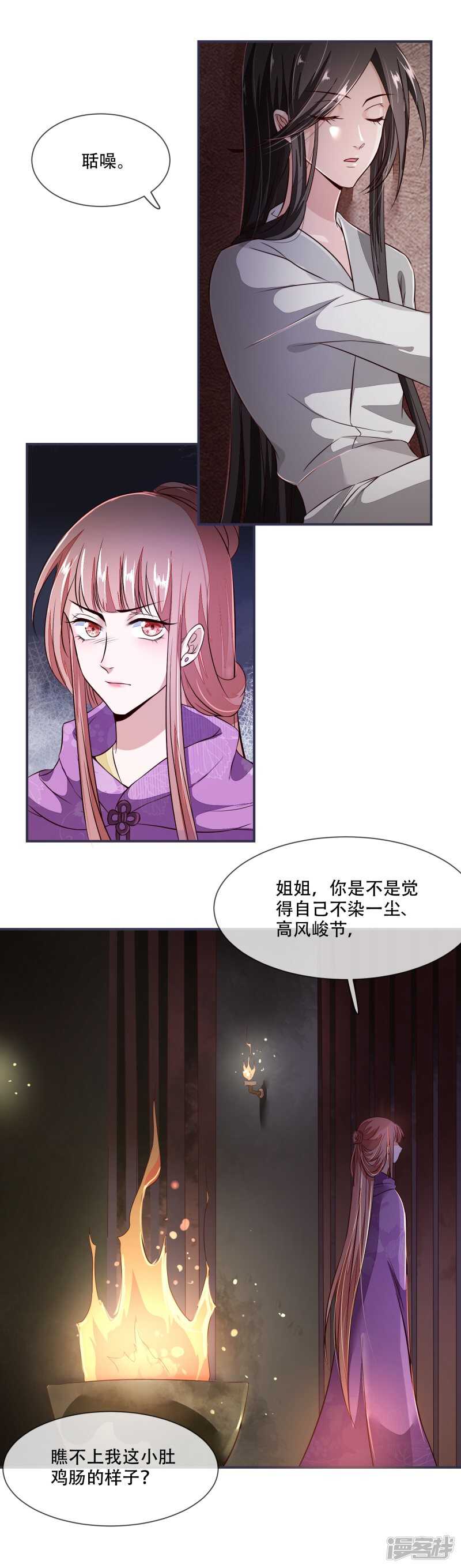 《将军的小宠医》第26话 是你自己放弃的 第5页