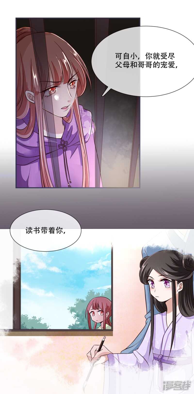 《将军的小宠医》第26话 是你自己放弃的 第6页