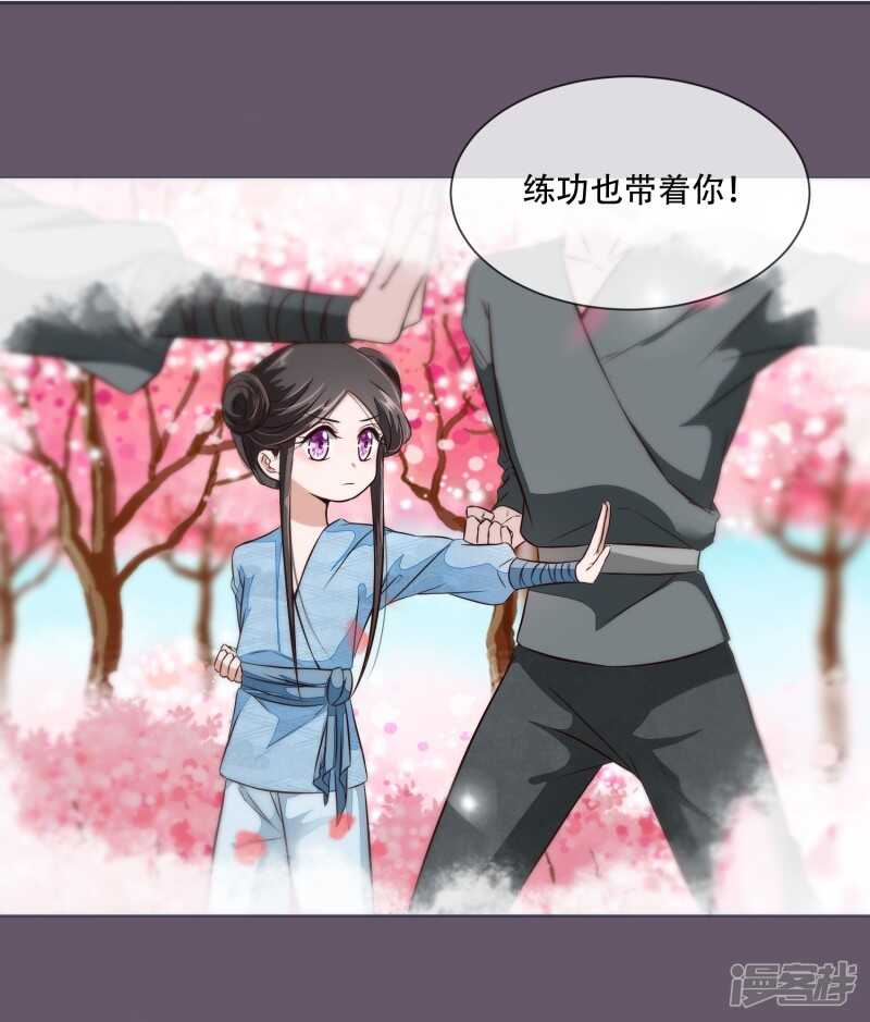《将军的小宠医》第26话 是你自己放弃的 第7页