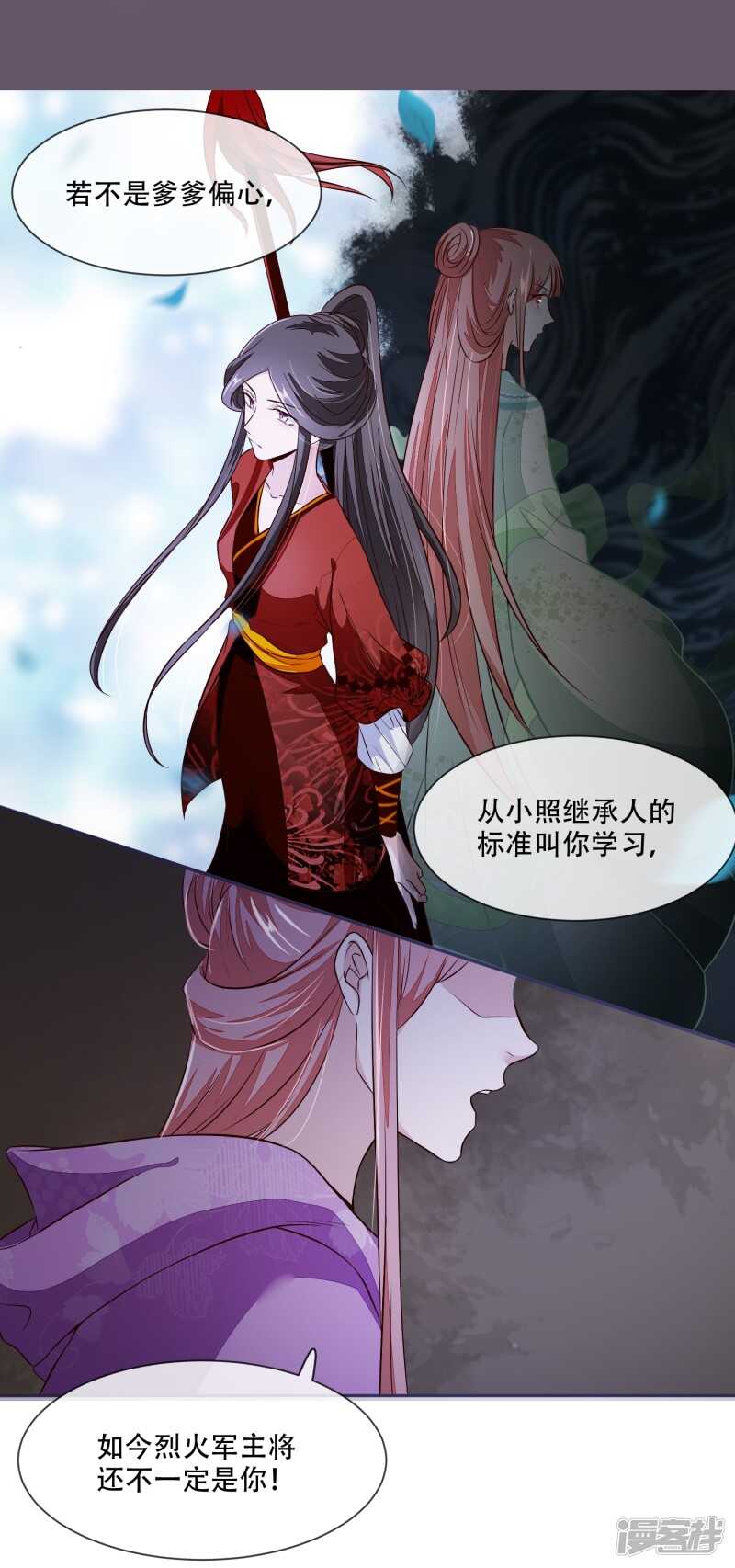 《将军的小宠医》第26话 是你自己放弃的 第8页